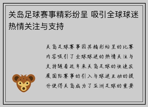 关岛足球赛事精彩纷呈 吸引全球球迷热情关注与支持