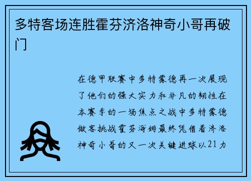 多特客场连胜霍芬济洛神奇小哥再破门
