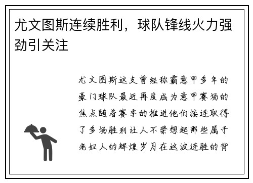 尤文图斯连续胜利，球队锋线火力强劲引关注