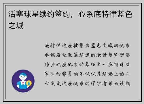 活塞球星续约签约，心系底特律蓝色之城