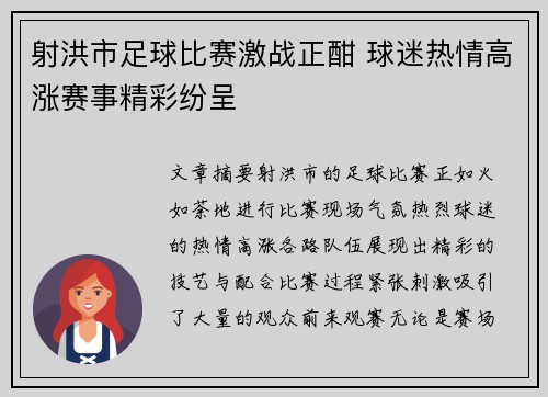 射洪市足球比赛激战正酣 球迷热情高涨赛事精彩纷呈