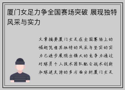 厦门女足力争全国赛场突破 展现独特风采与实力