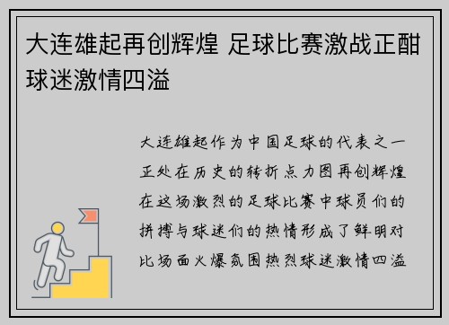 大连雄起再创辉煌 足球比赛激战正酣球迷激情四溢