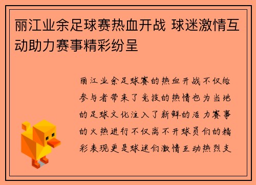 丽江业余足球赛热血开战 球迷激情互动助力赛事精彩纷呈