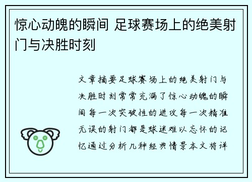 惊心动魄的瞬间 足球赛场上的绝美射门与决胜时刻