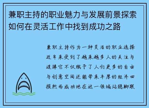 兼职主持的职业魅力与发展前景探索如何在灵活工作中找到成功之路