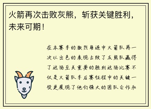 火箭再次击败灰熊，斩获关键胜利，未来可期！