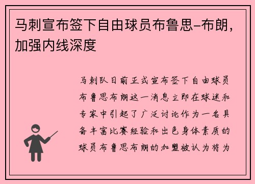 马刺宣布签下自由球员布鲁思-布朗，加强内线深度