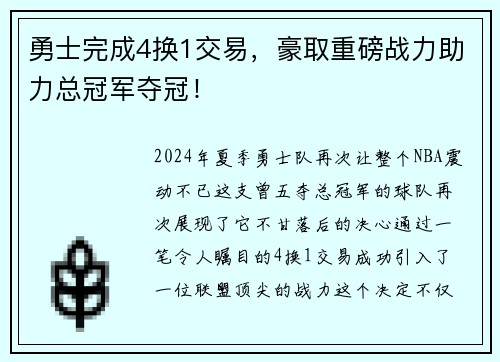 勇士完成4换1交易，豪取重磅战力助力总冠军夺冠！