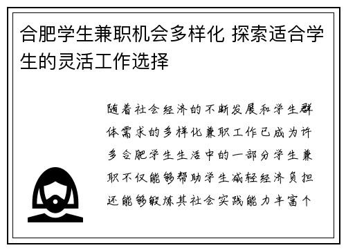 合肥学生兼职机会多样化 探索适合学生的灵活工作选择