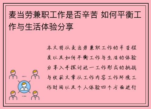 麦当劳兼职工作是否辛苦 如何平衡工作与生活体验分享