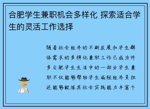 合肥学生兼职机会多样化 探索适合学生的灵活工作选择