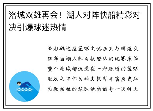 洛城双雄再会！湖人对阵快船精彩对决引爆球迷热情