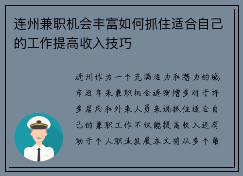 连州兼职机会丰富如何抓住适合自己的工作提高收入技巧