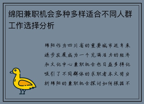 绵阳兼职机会多种多样适合不同人群工作选择分析
