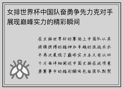 女排世界杯中国队奋勇争先力克对手展现巅峰实力的精彩瞬间