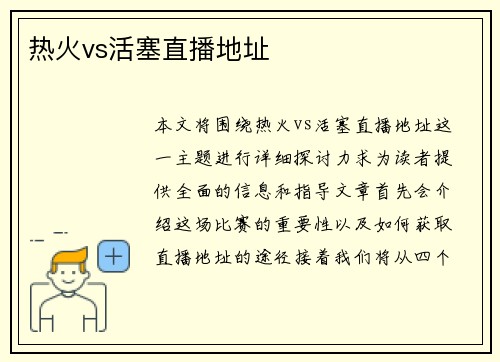 热火vs活塞直播地址
