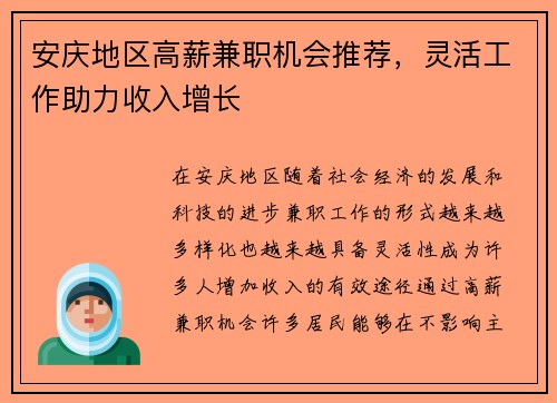 安庆地区高薪兼职机会推荐，灵活工作助力收入增长