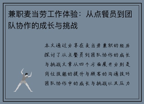 兼职麦当劳工作体验：从点餐员到团队协作的成长与挑战