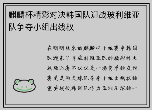 麒麟杯精彩对决韩国队迎战玻利维亚队争夺小组出线权