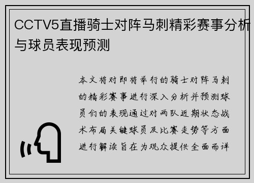 CCTV5直播骑士对阵马刺精彩赛事分析与球员表现预测