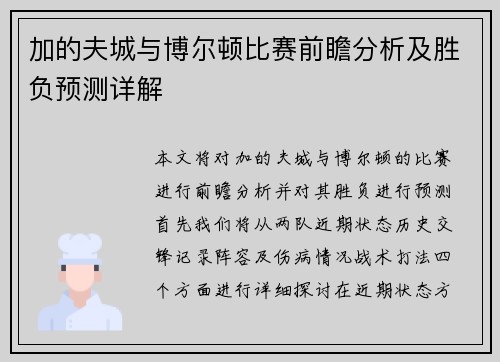 加的夫城与博尔顿比赛前瞻分析及胜负预测详解