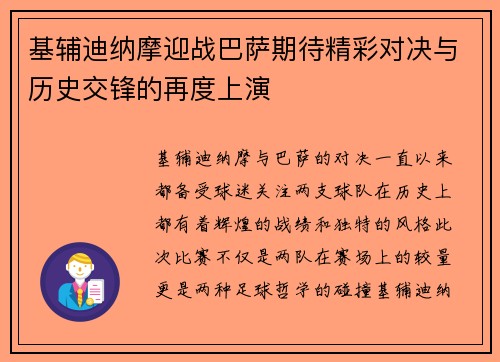 基辅迪纳摩迎战巴萨期待精彩对决与历史交锋的再度上演