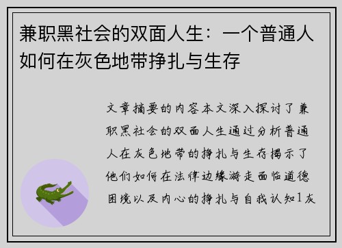 兼职黑社会的双面人生：一个普通人如何在灰色地带挣扎与生存
