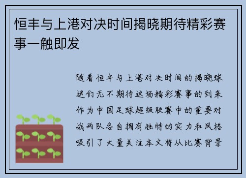 恒丰与上港对决时间揭晓期待精彩赛事一触即发