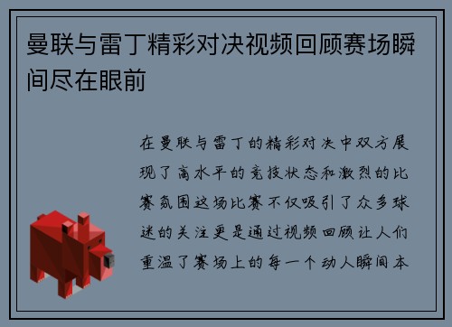 曼联与雷丁精彩对决视频回顾赛场瞬间尽在眼前