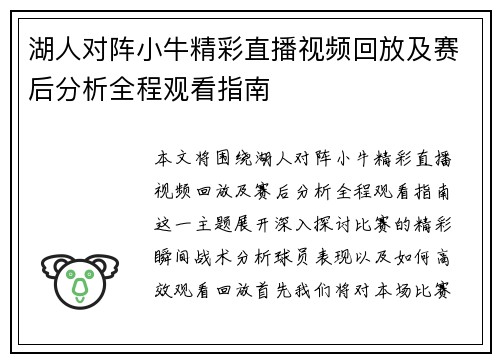 湖人对阵小牛精彩直播视频回放及赛后分析全程观看指南