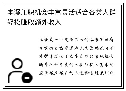 本溪兼职机会丰富灵活适合各类人群轻松赚取额外收入