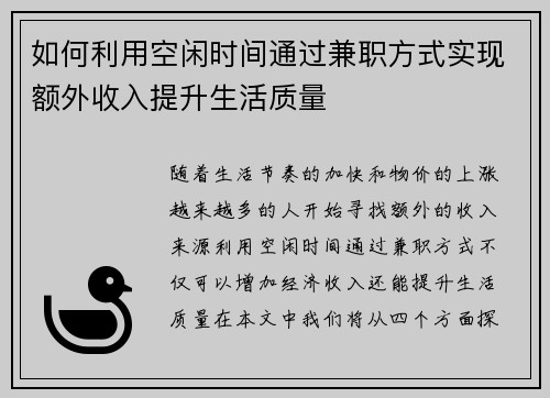 如何利用空闲时间通过兼职方式实现额外收入提升生活质量