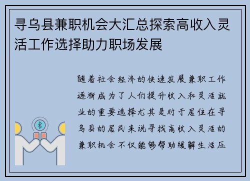寻乌县兼职机会大汇总探索高收入灵活工作选择助力职场发展