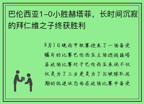 巴伦西亚1-0小胜赫塔菲，长时间沉寂的拜仁维之子终获胜利