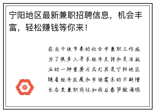 宁阳地区最新兼职招聘信息，机会丰富，轻松赚钱等你来！