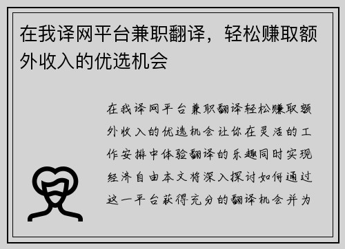 在我译网平台兼职翻译，轻松赚取额外收入的优选机会