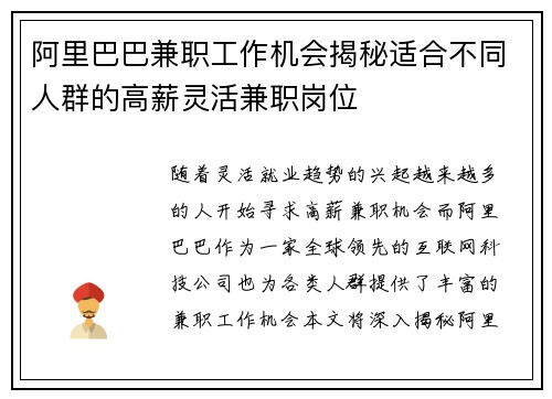 阿里巴巴兼职工作机会揭秘适合不同人群的高薪灵活兼职岗位