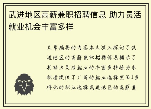 武进地区高薪兼职招聘信息 助力灵活就业机会丰富多样