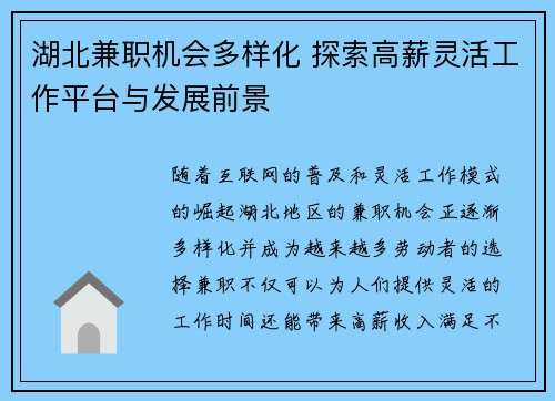 湖北兼职机会多样化 探索高薪灵活工作平台与发展前景