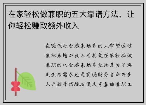 在家轻松做兼职的五大靠谱方法，让你轻松赚取额外收入