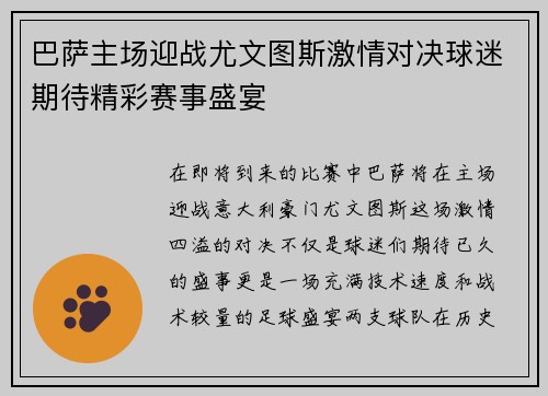 巴萨主场迎战尤文图斯激情对决球迷期待精彩赛事盛宴