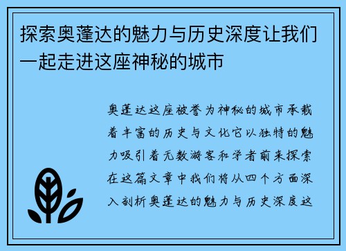 探索奥蓬达的魅力与历史深度让我们一起走进这座神秘的城市