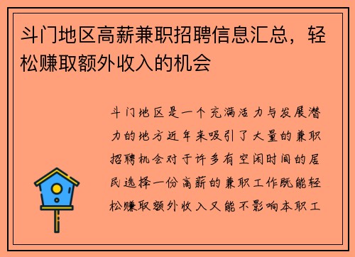 斗门地区高薪兼职招聘信息汇总，轻松赚取额外收入的机会