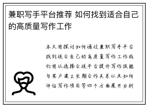 兼职写手平台推荐 如何找到适合自己的高质量写作工作