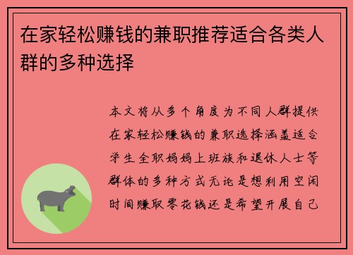 在家轻松赚钱的兼职推荐适合各类人群的多种选择