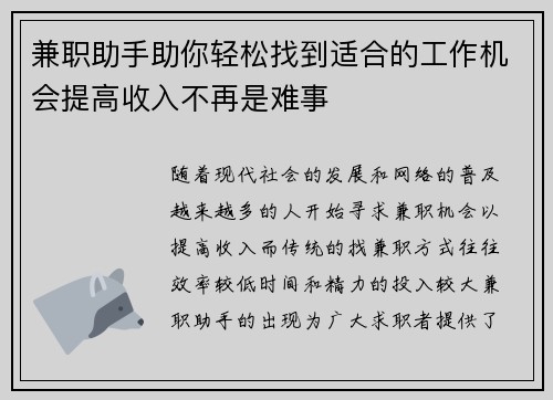 兼职助手助你轻松找到适合的工作机会提高收入不再是难事