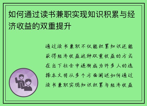 如何通过读书兼职实现知识积累与经济收益的双重提升