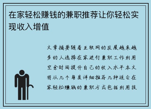在家轻松赚钱的兼职推荐让你轻松实现收入增值