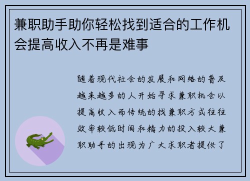 兼职助手助你轻松找到适合的工作机会提高收入不再是难事